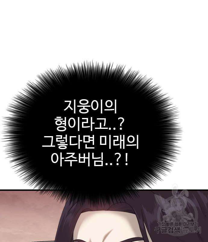 나쁜사람 160화 33