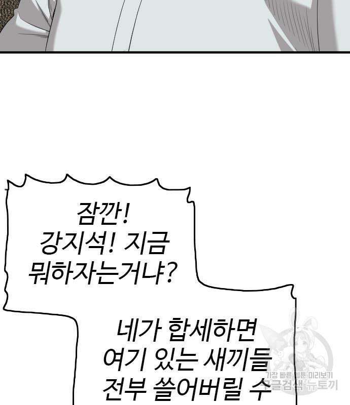 나쁜사람 160화 39