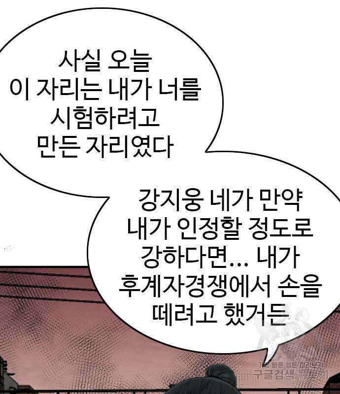 나쁜사람 160화 35