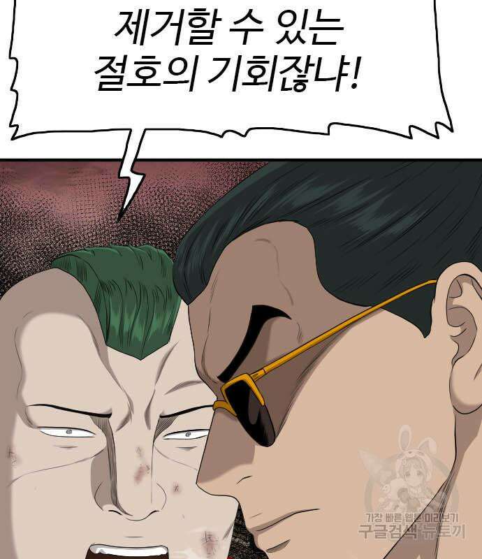 나쁜사람 160화 42