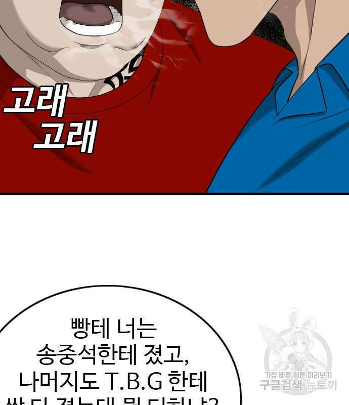 나쁜사람 160화 43