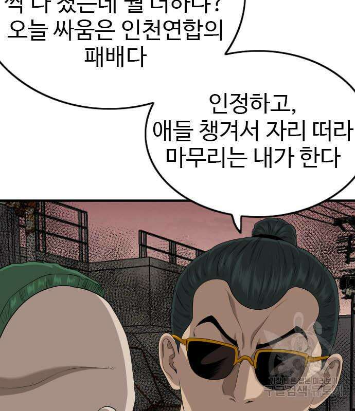 나쁜사람 160화 44