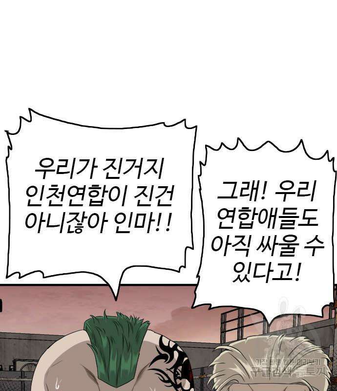나쁜사람 160화 46
