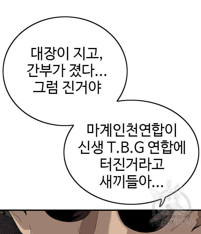 나쁜사람 160화 48