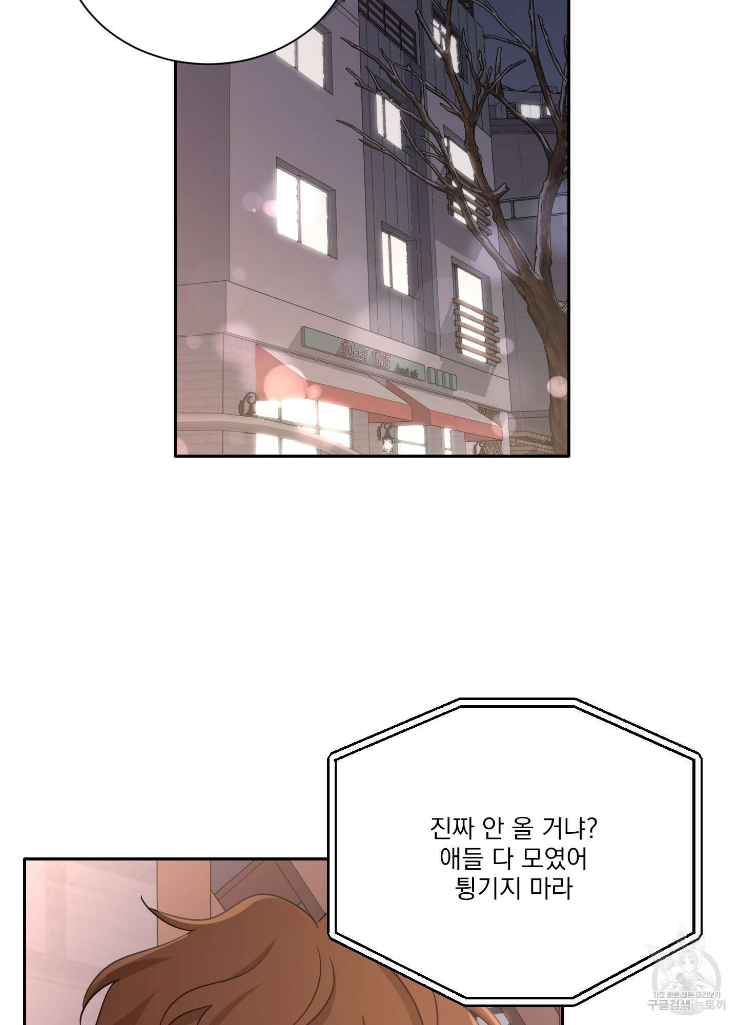 세 번째 결말 55화 2