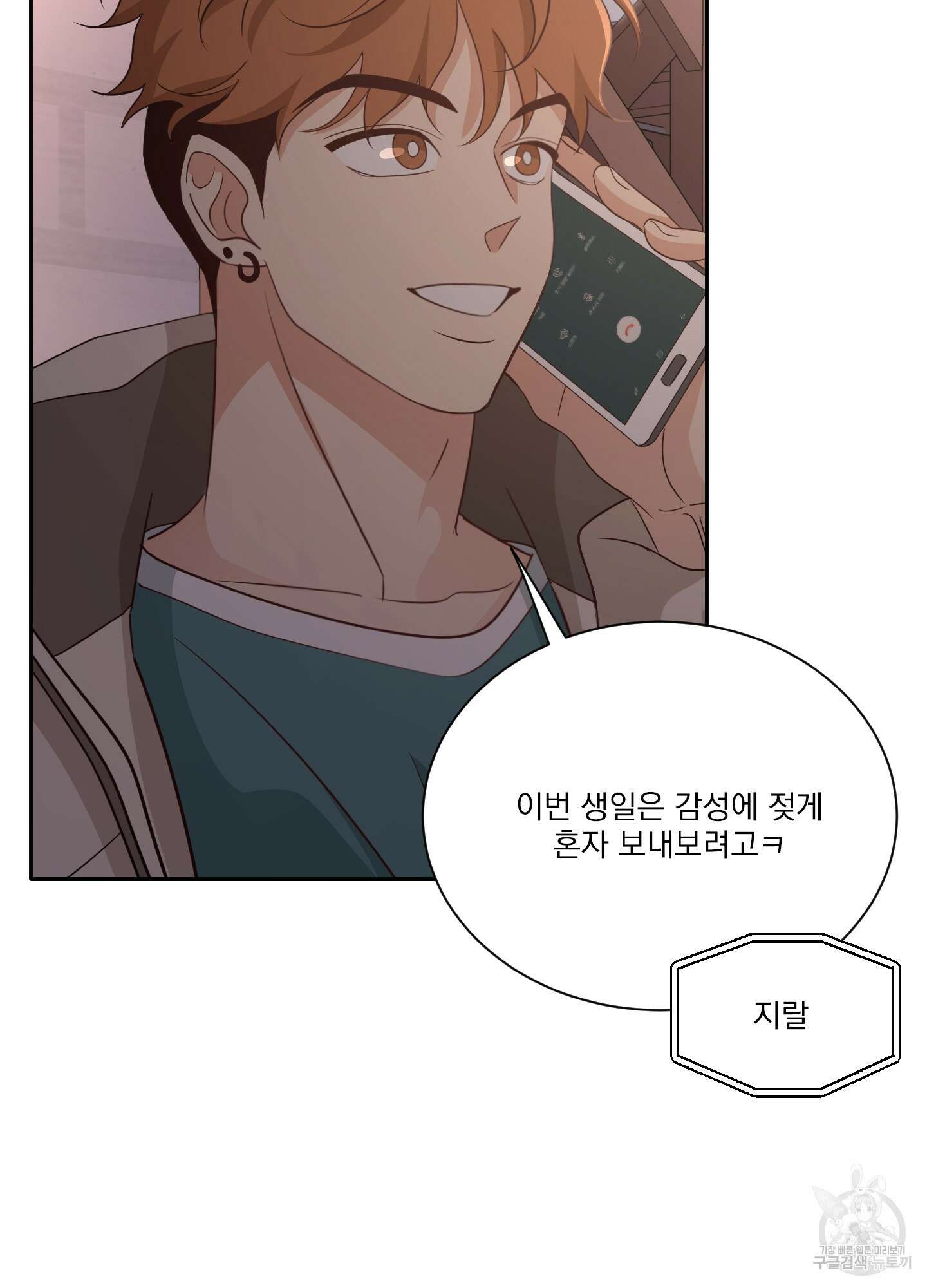 세 번째 결말 55화 3
