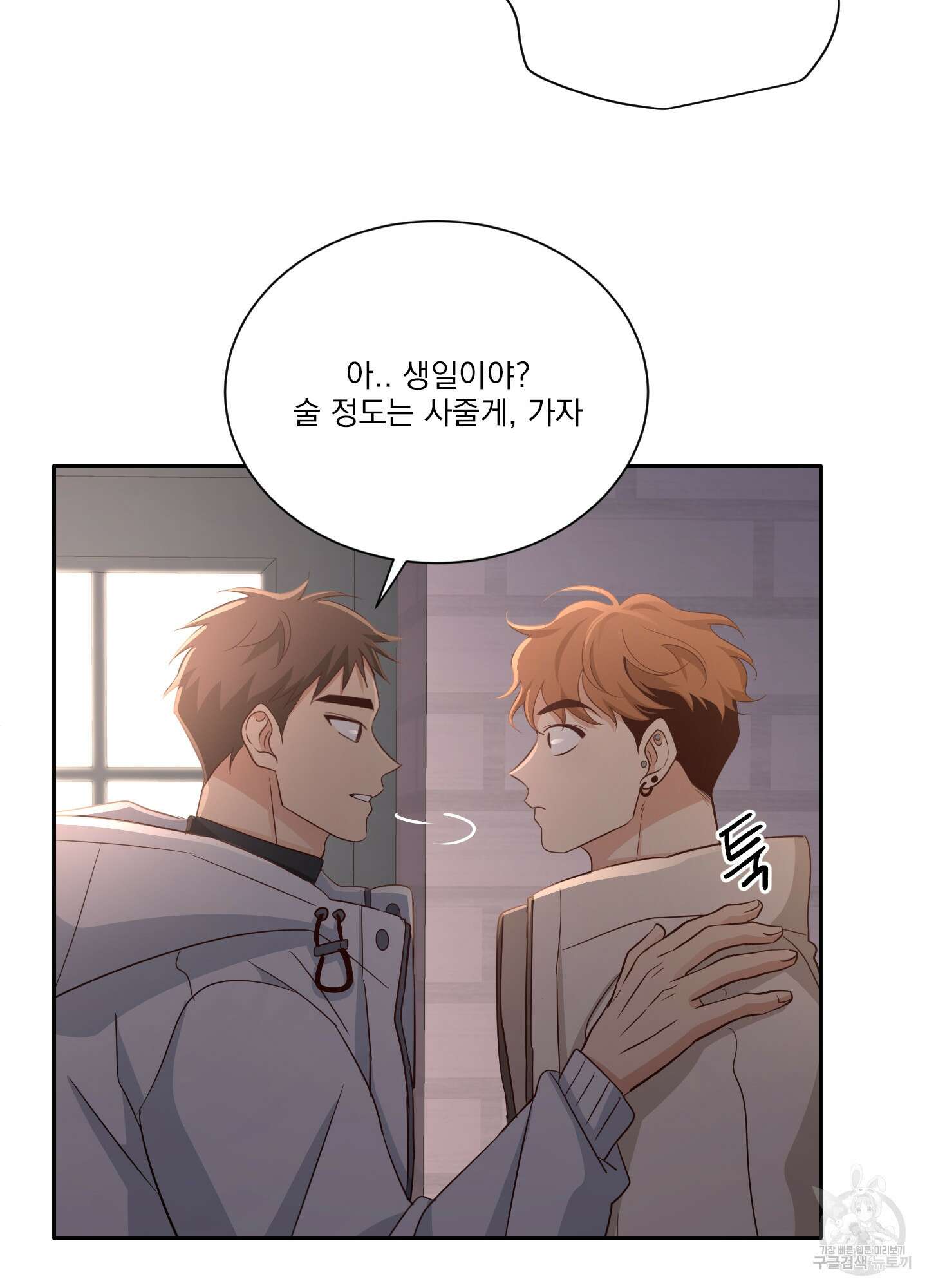 세 번째 결말 55화 7