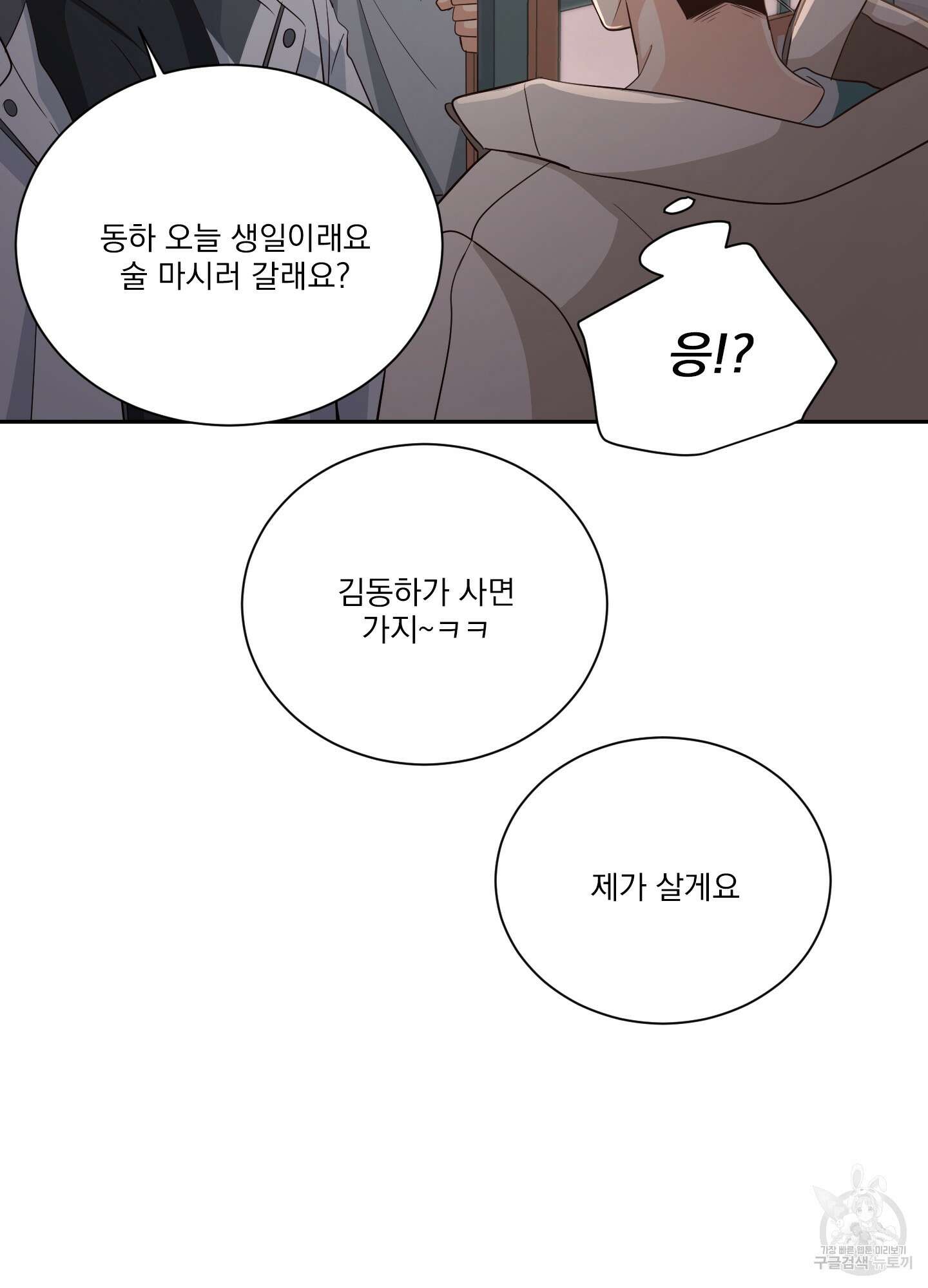 세 번째 결말 55화 10