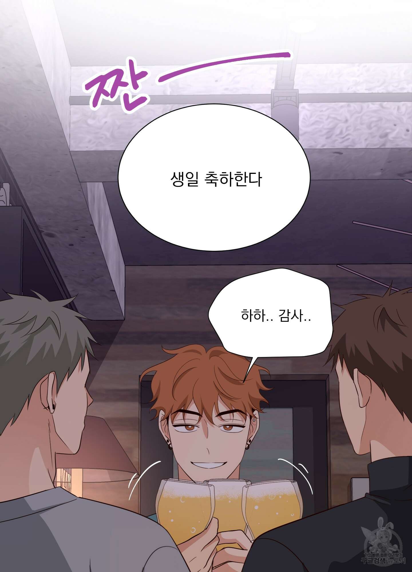 세 번째 결말 55화 12