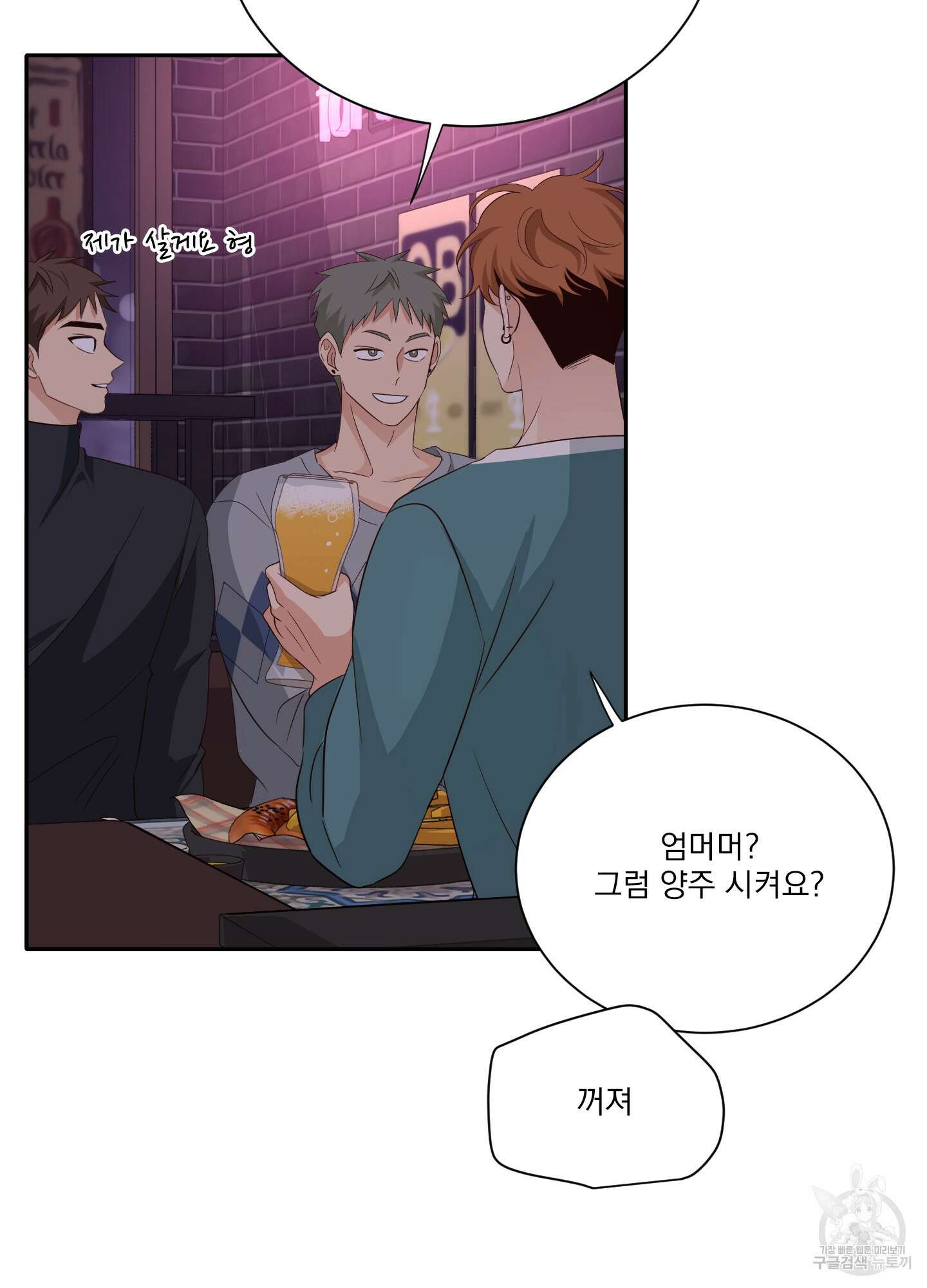 세 번째 결말 55화 14