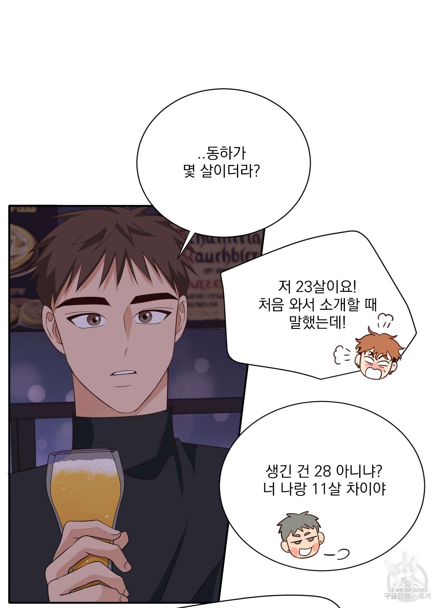 세 번째 결말 55화 15