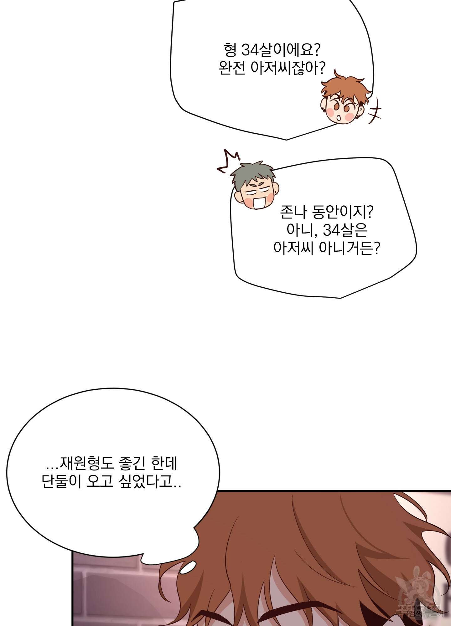 세 번째 결말 55화 16