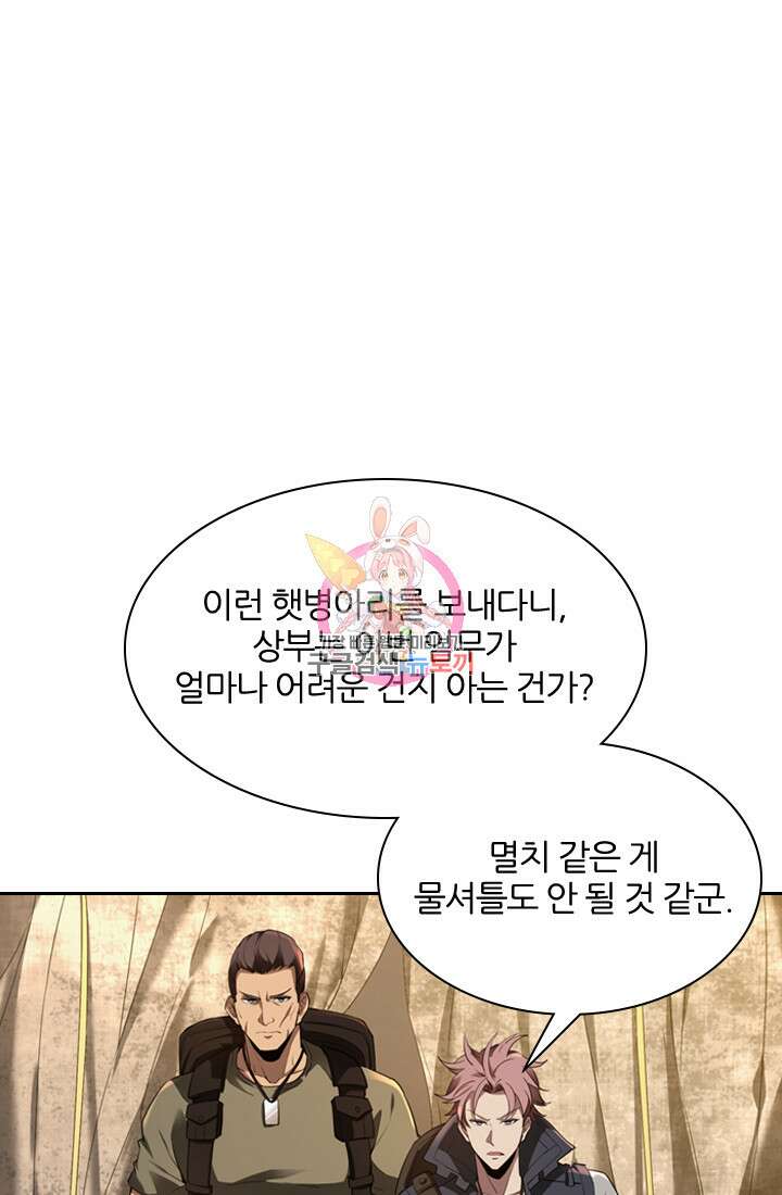 인생 역전 67화 1