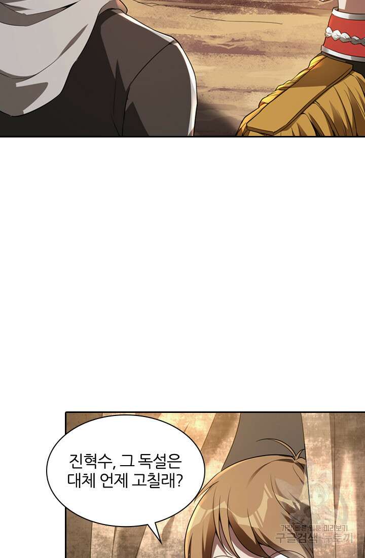 인생 역전 67화 3