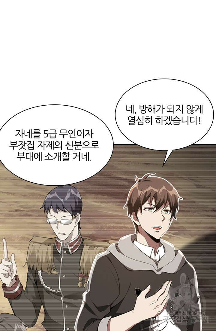 인생 역전 67화 7
