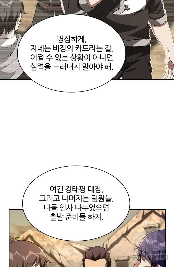 인생 역전 67화 8