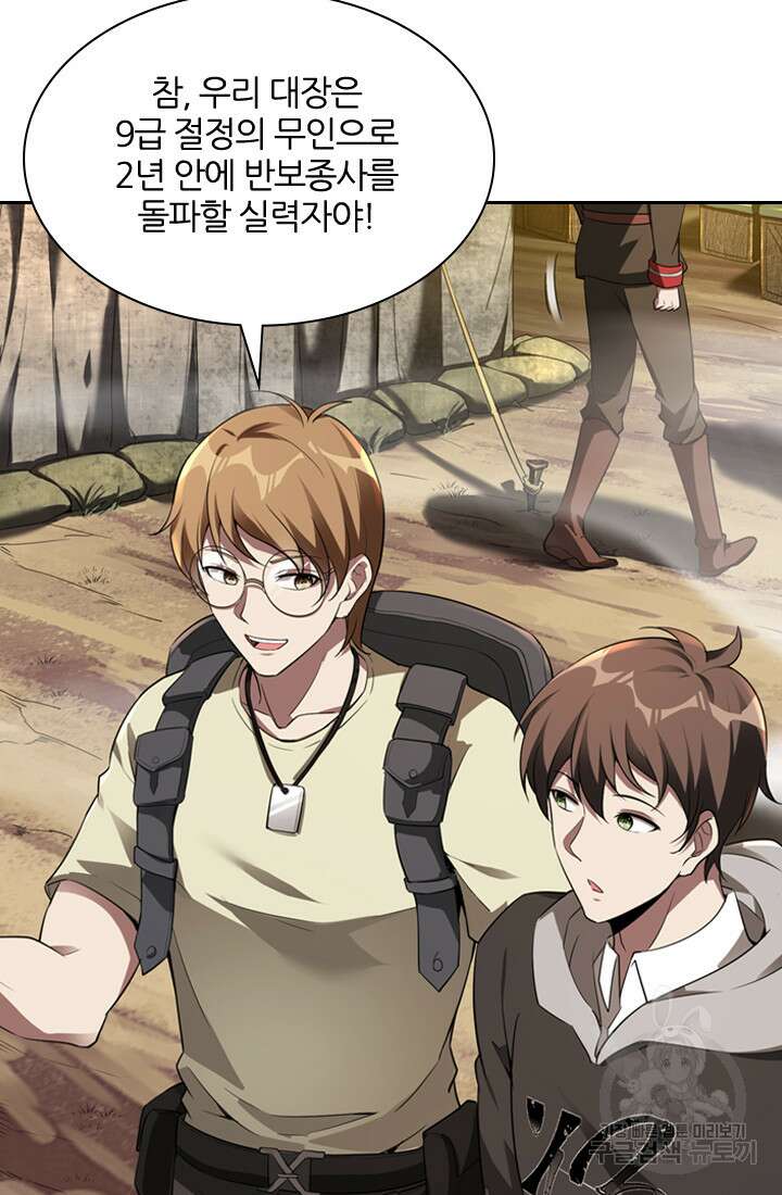 인생 역전 67화 11