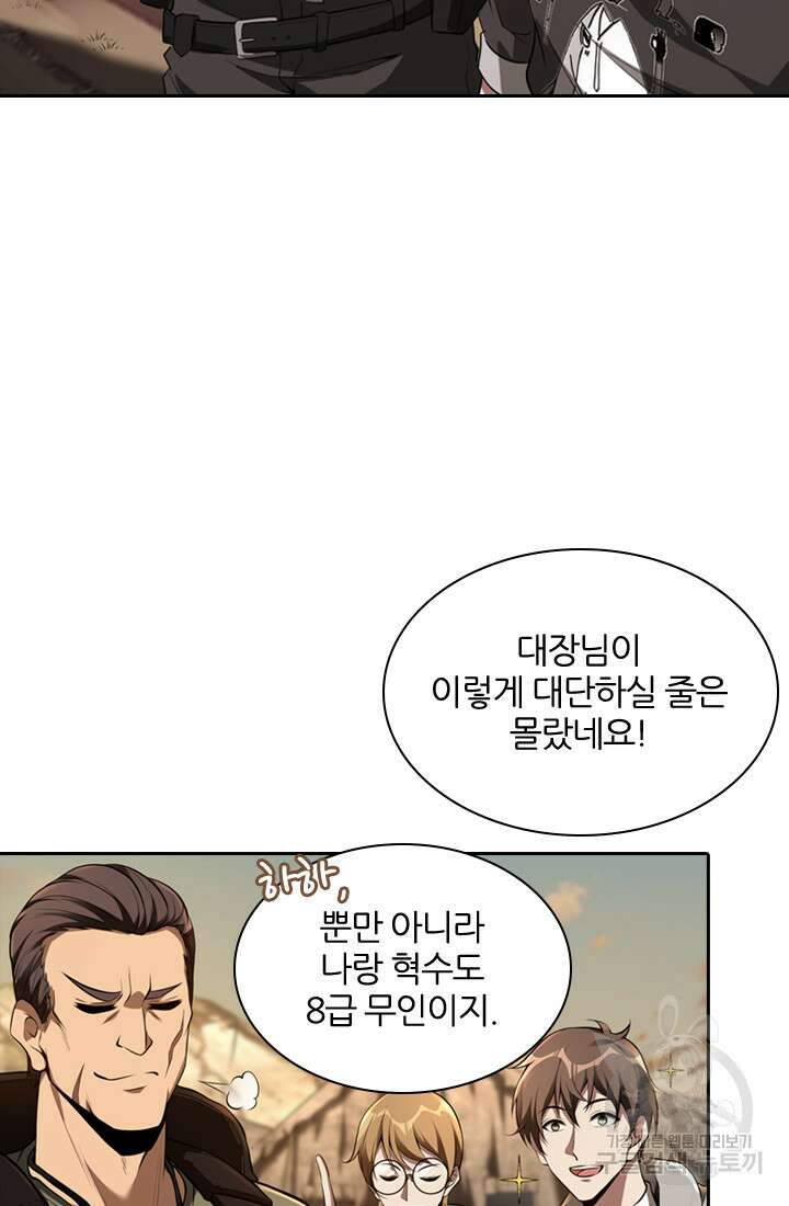 인생 역전 67화 12