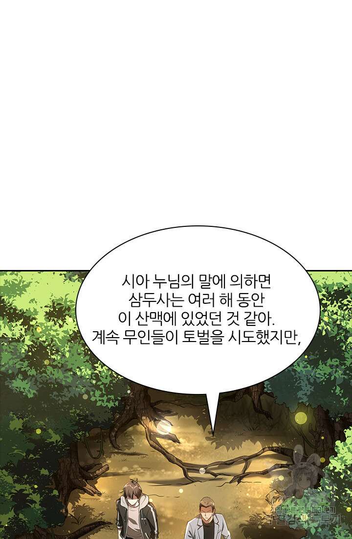 인생 역전 74화 3