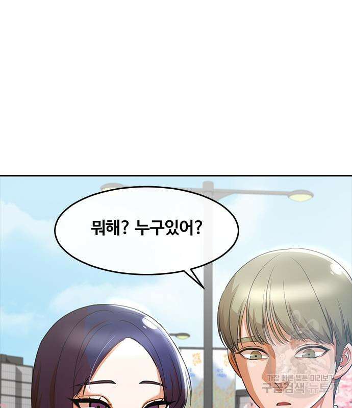 랜덤채팅의 그녀! 296화 13