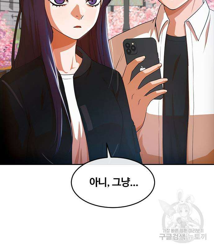 랜덤채팅의 그녀! 296화 14