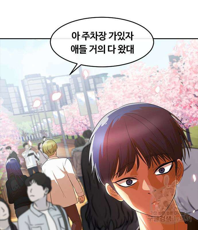 랜덤채팅의 그녀! 296화 15