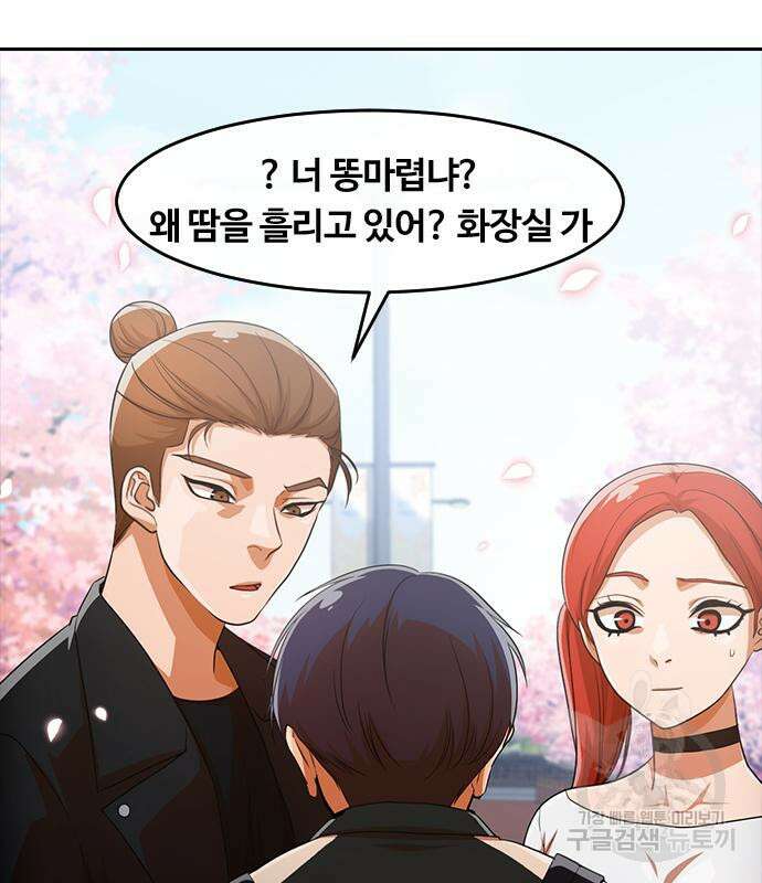 랜덤채팅의 그녀! 296화 17