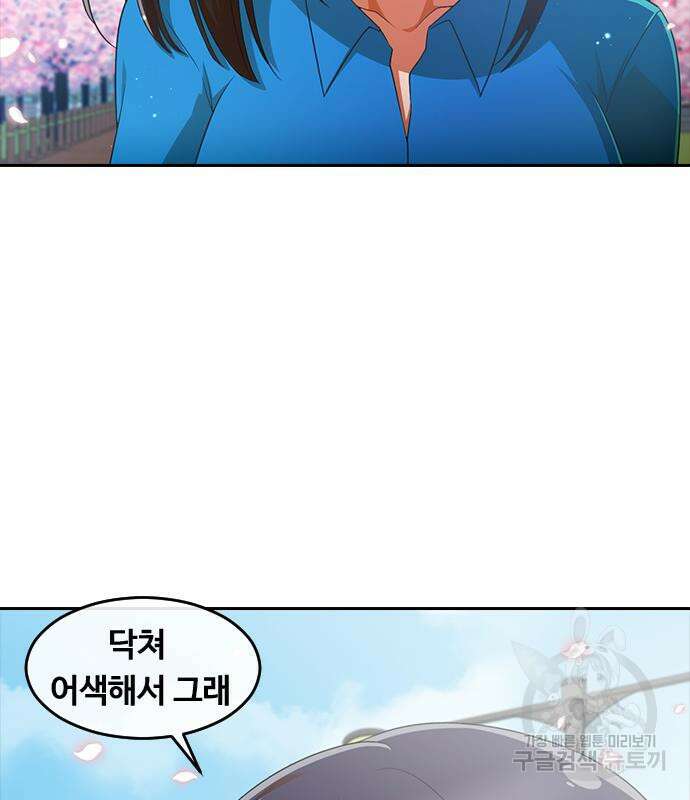 랜덤채팅의 그녀! 296화 24