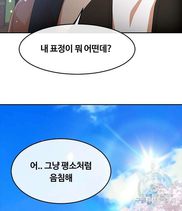 랜덤채팅의 그녀! 296화 26