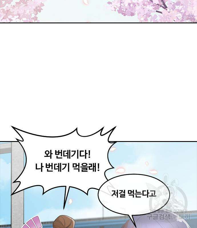 랜덤채팅의 그녀! 296화 28