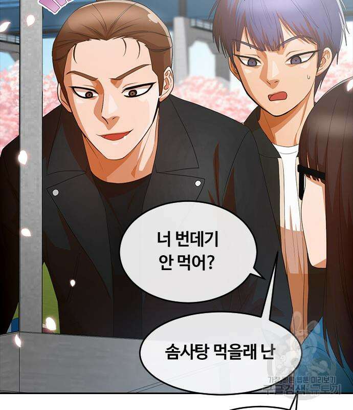 랜덤채팅의 그녀! 296화 29