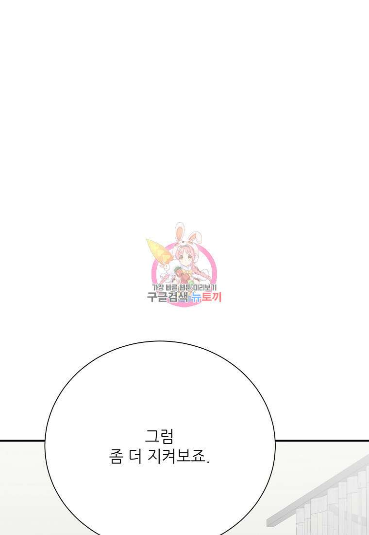 골든아워 42화 1
