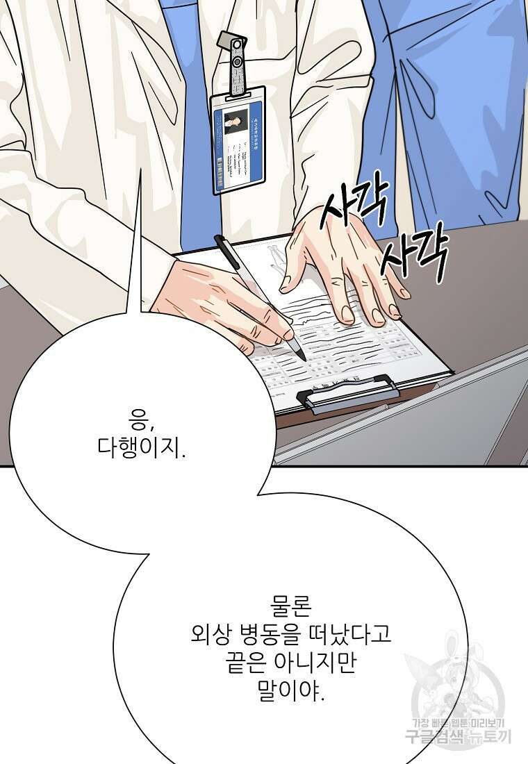 골든아워 42화 6