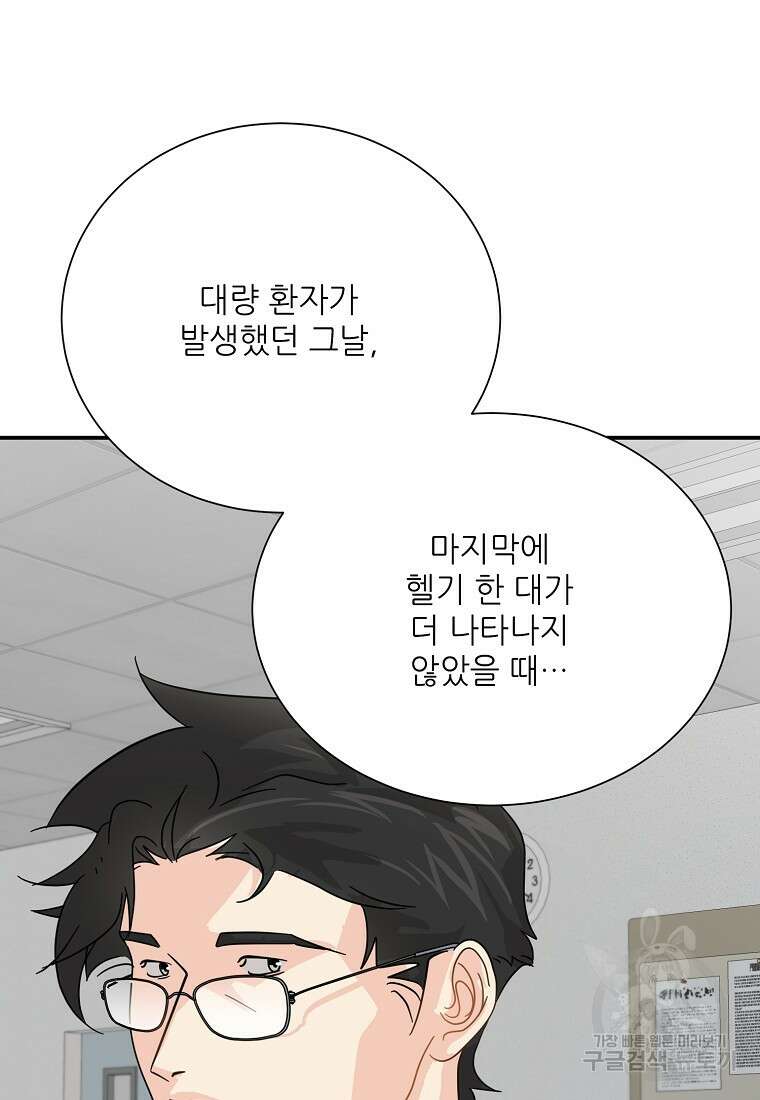 골든아워 42화 15