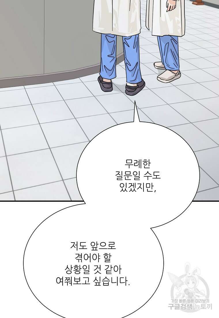 골든아워 42화 18