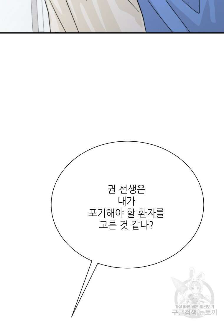 골든아워 42화 21