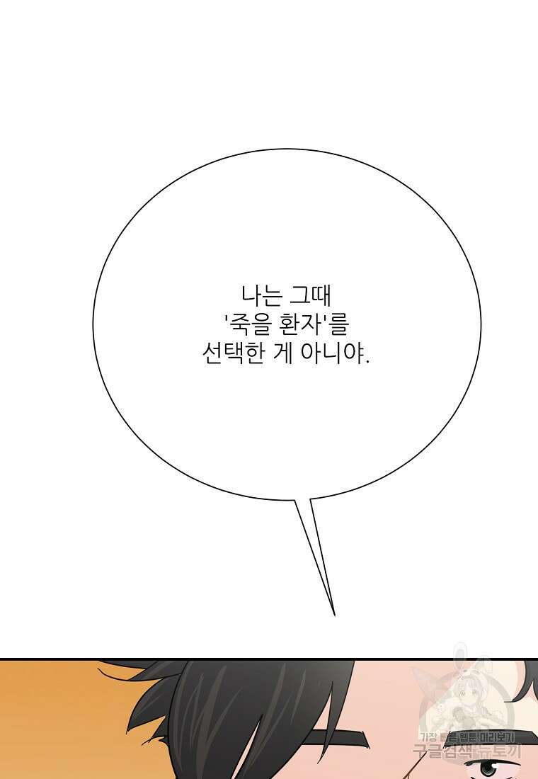 골든아워 42화 23