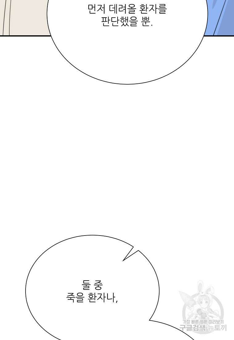 골든아워 42화 25