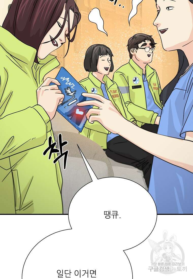 골든아워 42화 45