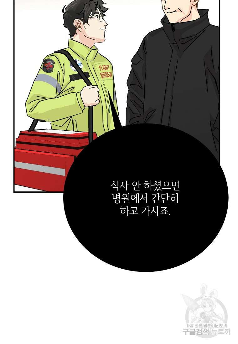 골든아워 42화 49