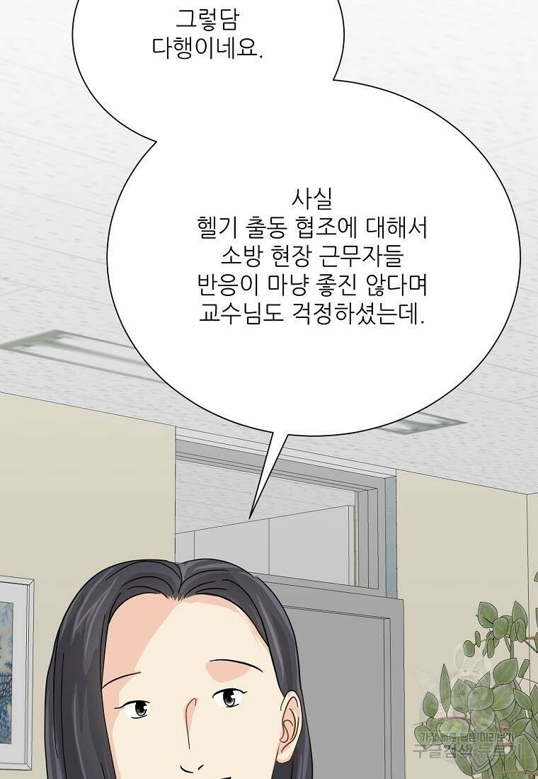골든아워 42화 52