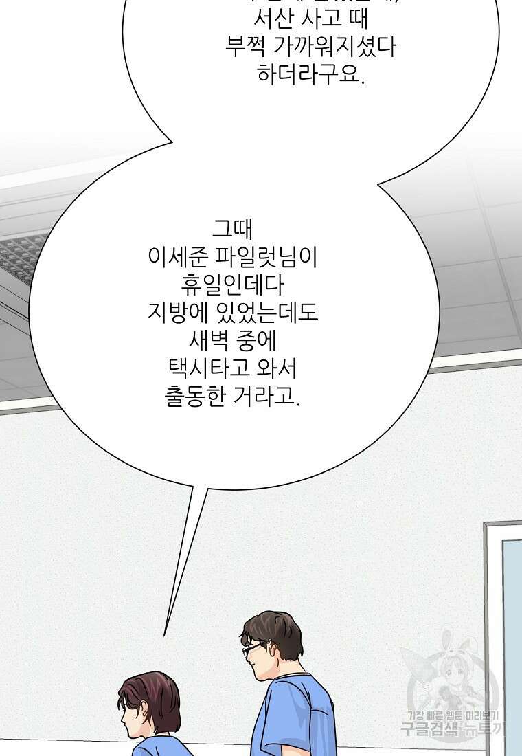 골든아워 42화 57