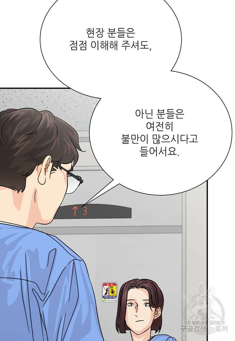 골든아워 42화 60
