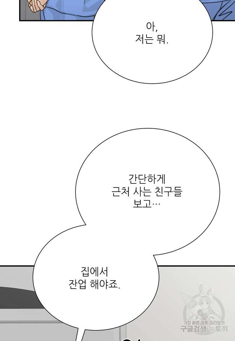골든아워 42화 74