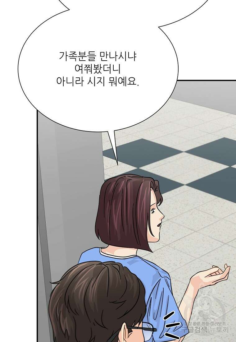 골든아워 42화 76