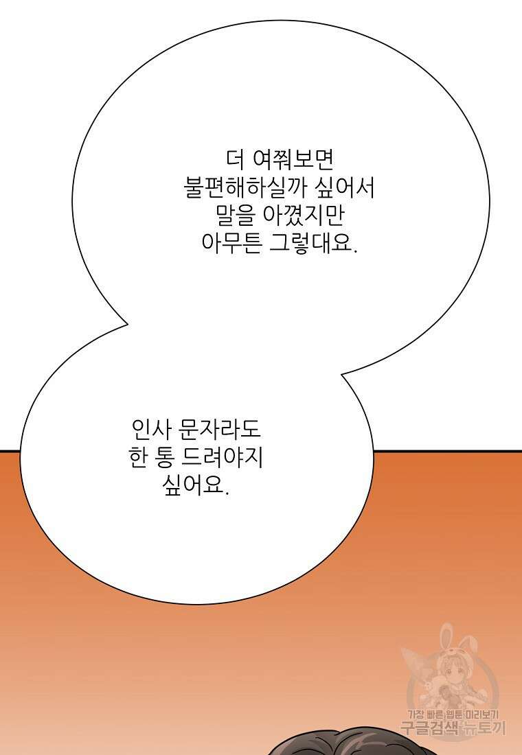 골든아워 42화 78