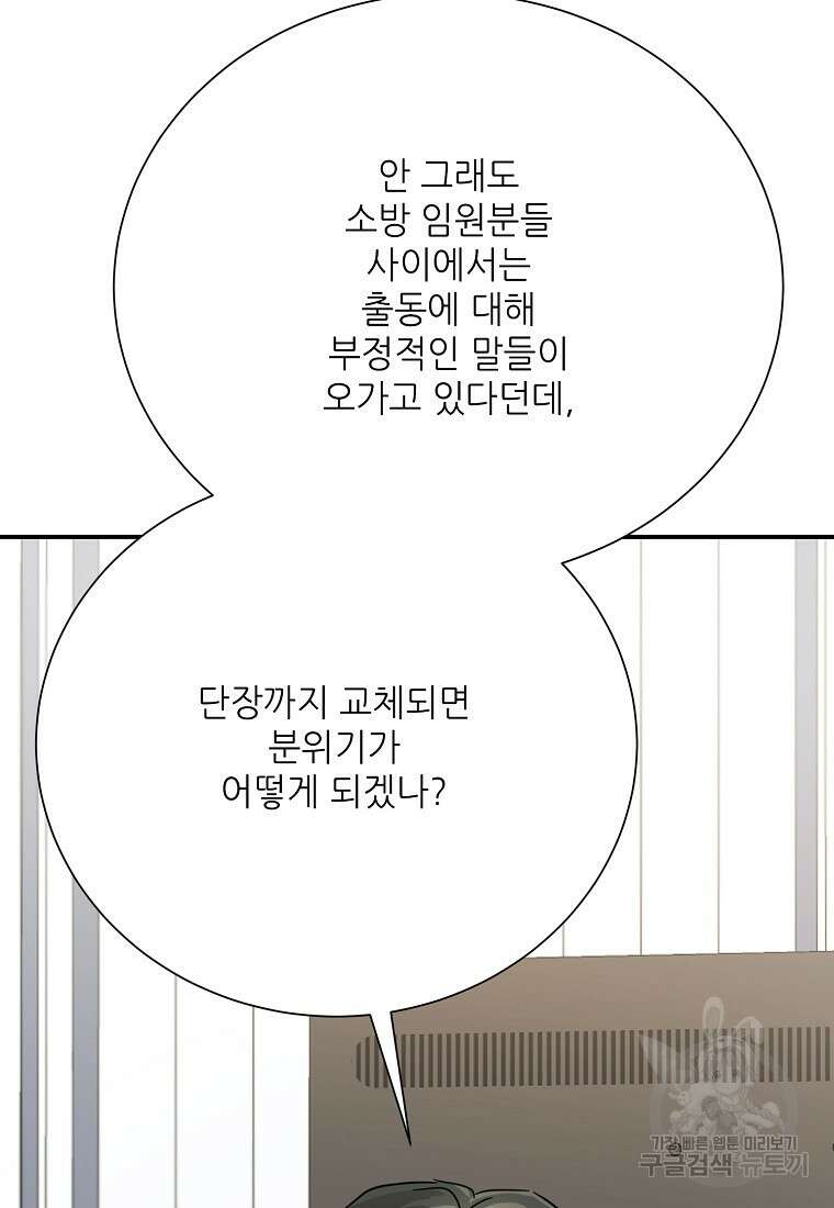 골든아워 42화 83