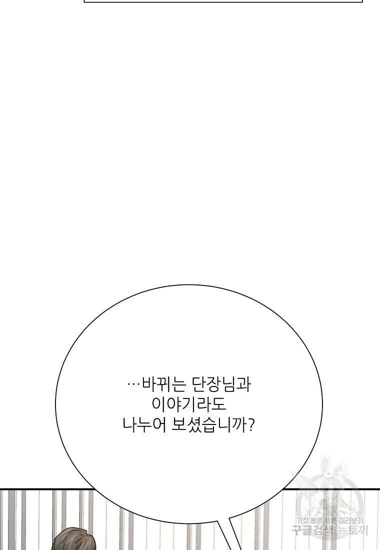 골든아워 42화 85