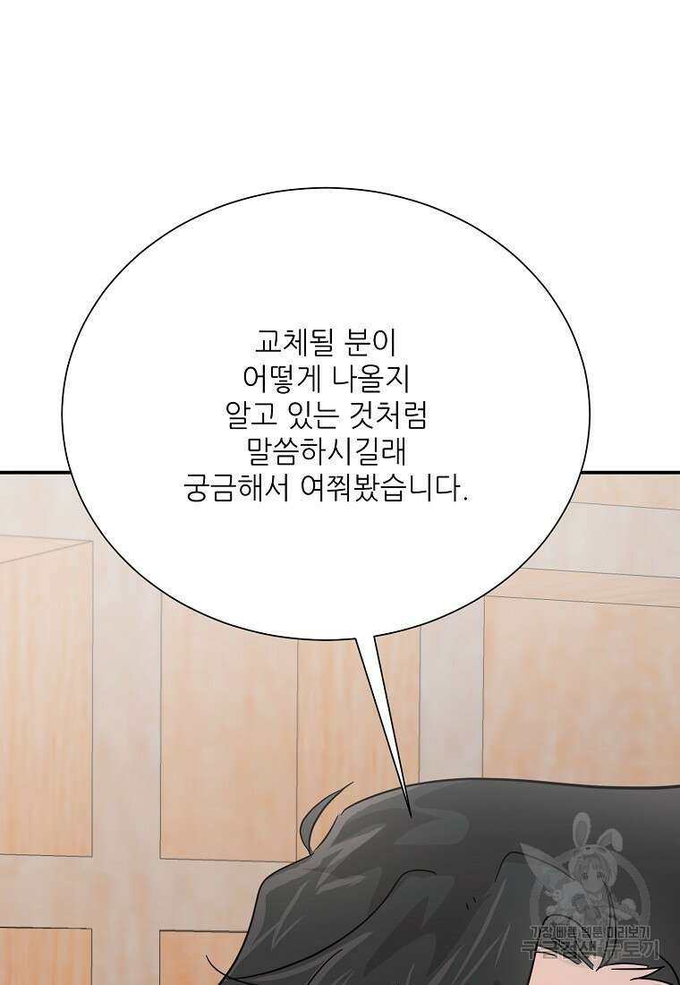 골든아워 42화 87