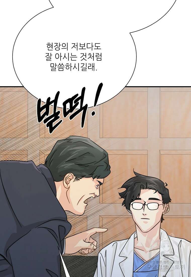 골든아워 42화 89